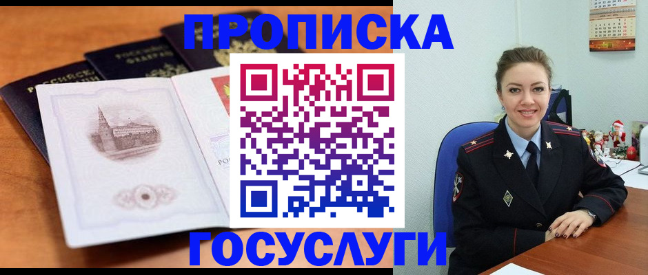 временная регистрация адрес в Лосино-Петровском