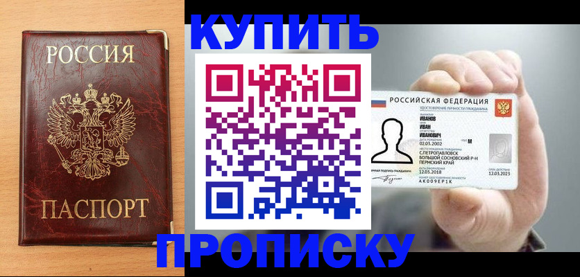 прописка от собственника в Лосино-Петровском