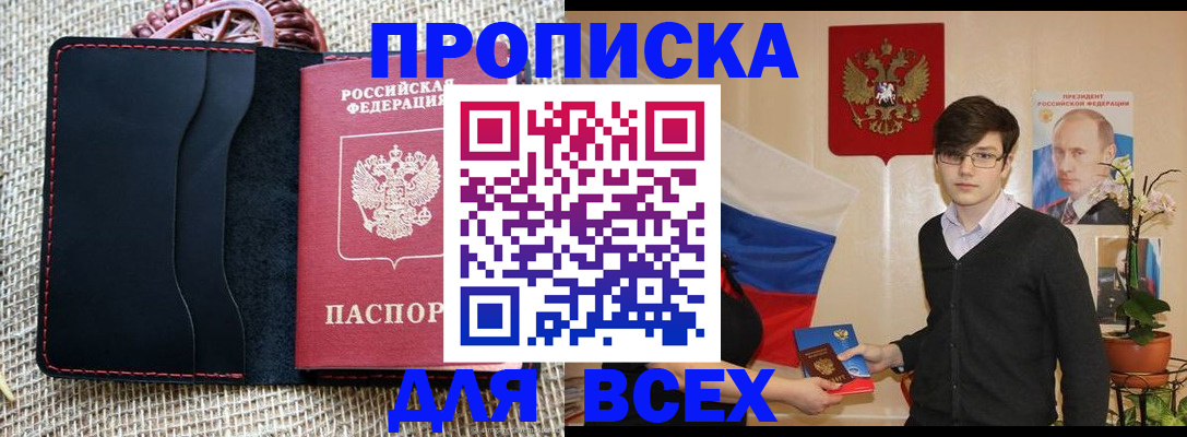 прописка 2025 в Лосино-Петровском