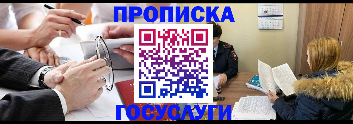 временная регистрация в квартире в Лосино-Петровском